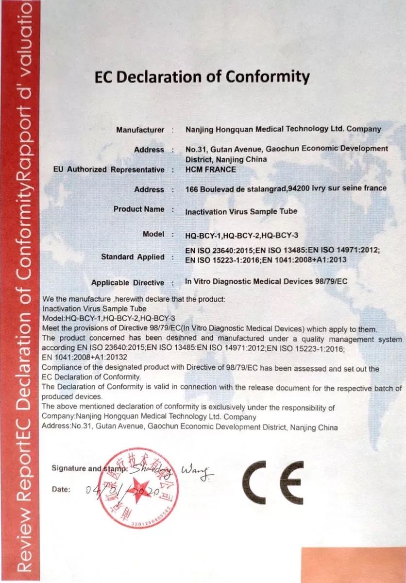 样本保存液CE认证