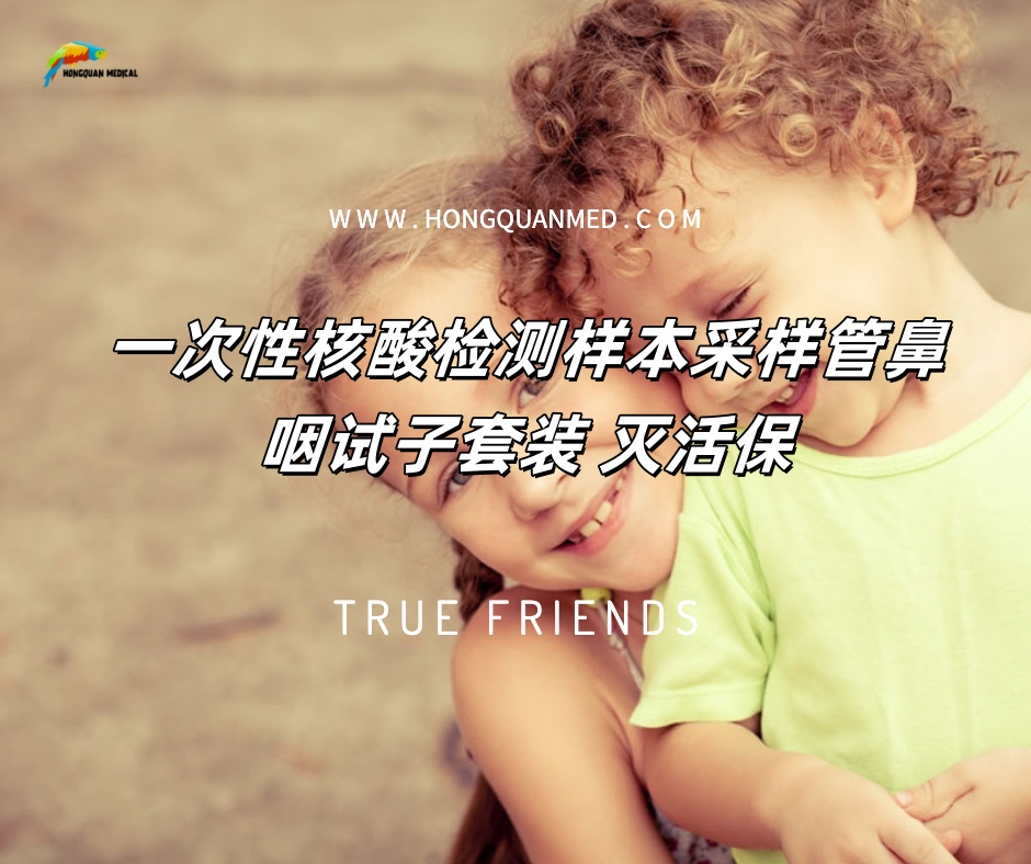 一次性核酸检测样本采样管鼻咽试子套装 灭活保存液试剂试管批发
