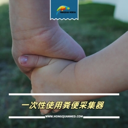 一次性使用粪便采集器